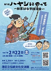 「第四回ハヤシにのって 〜林家はな平 独演会〜」番組：淀五郎、七段目