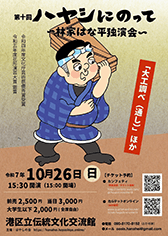 「第四回ハヤシにのって 〜林家はな平 独演会〜」番組：淀五郎、七段目