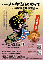 「第四回ハヤシにのって 〜林家はな平 独演会〜」番組：淀五郎、七段目